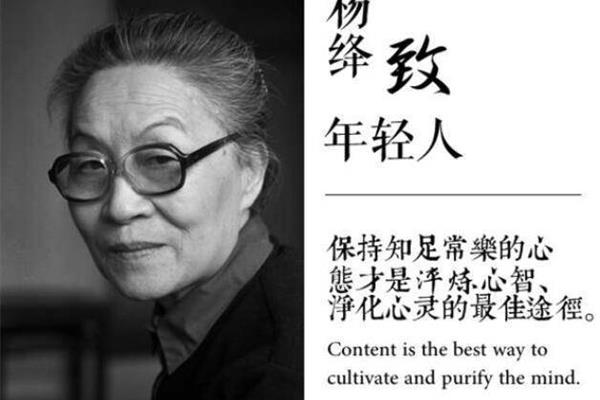 杨绛的名言