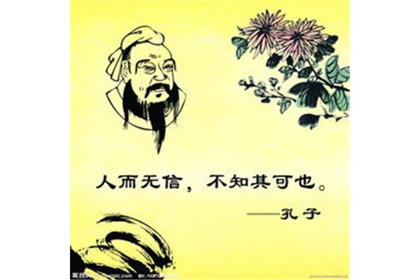 人而无信下一句