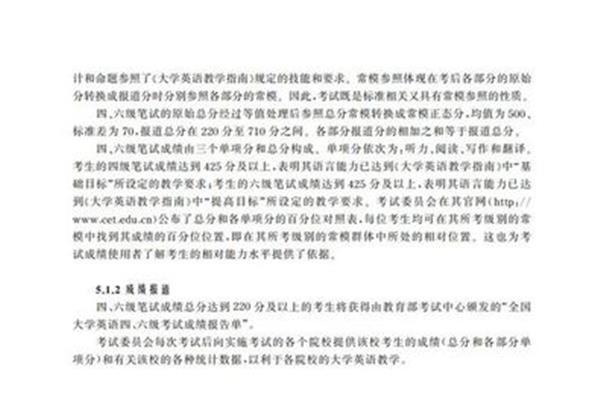 四六级出分