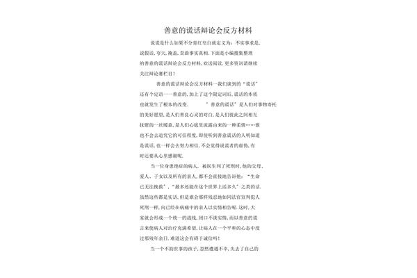 善意的谎言辩论会