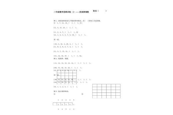二年级找规律填数