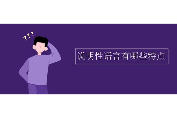 语言特点有哪些