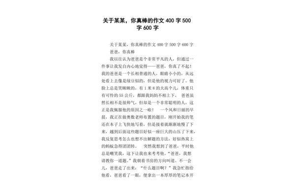 你真棒作文
