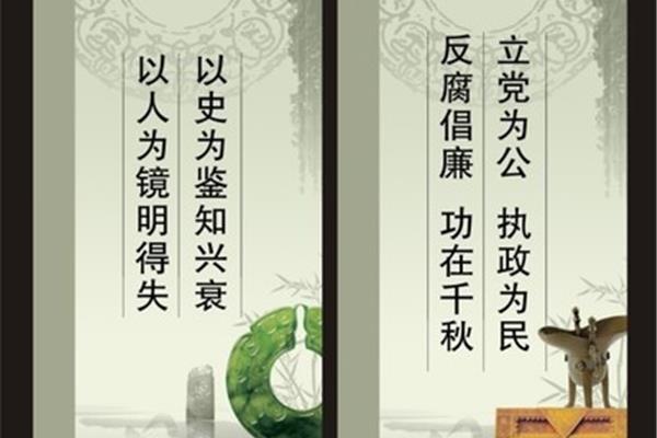 廉政格言警句