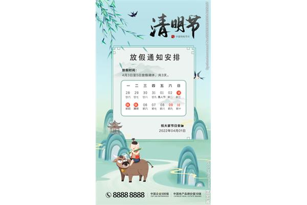 清明节放假通知