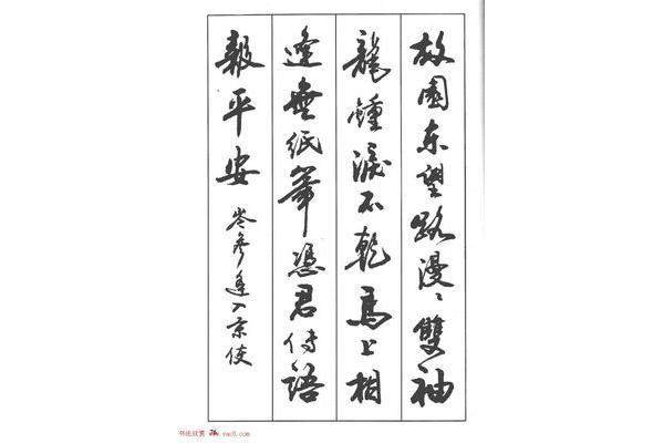 行书书法入门