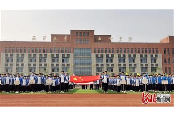 石家庄中学
