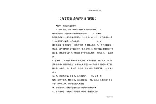 读者好词好句