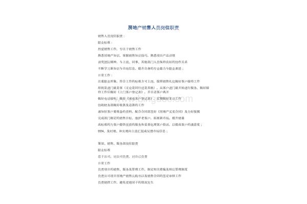 销售员岗位职责