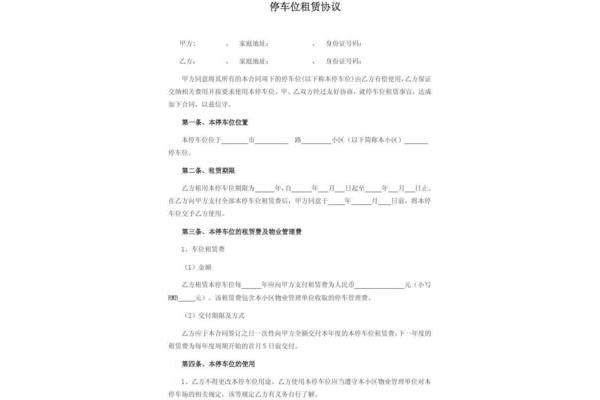 个人车位出租协议