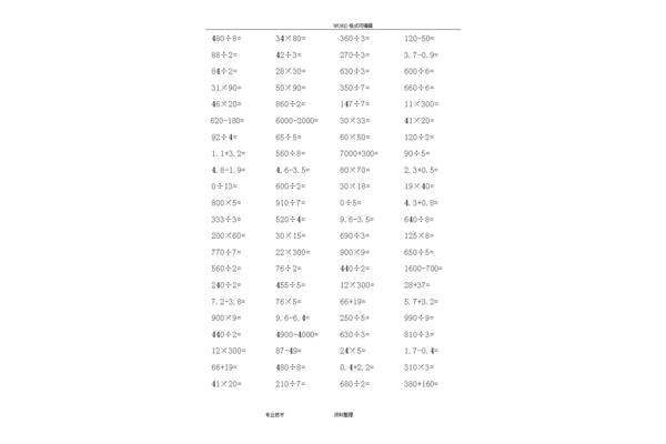 三年级口算题下册