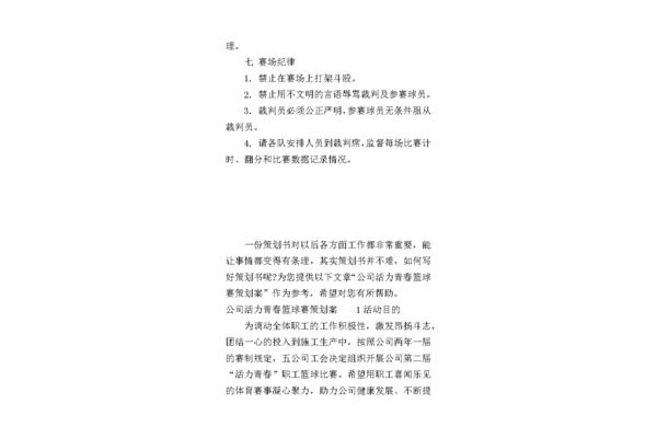 篮球赛策划案