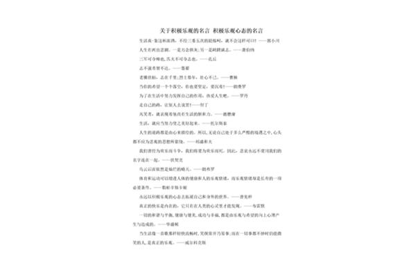 关于乐观的名言