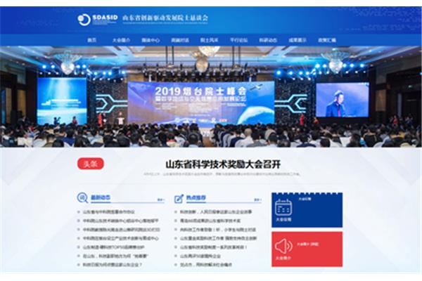 山东省科学技术厅