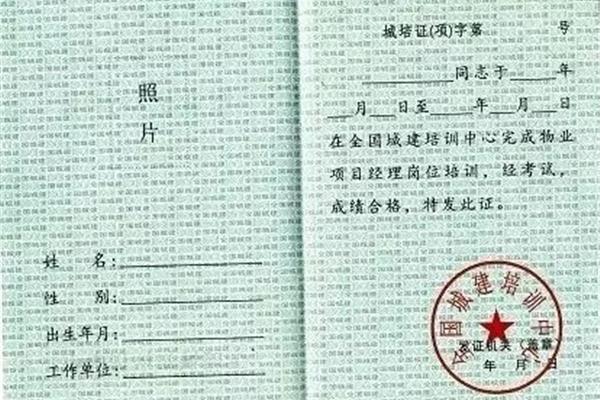 项目经理证书