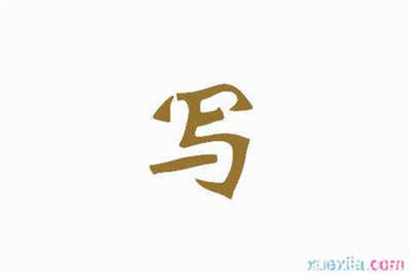 上字开头的成语