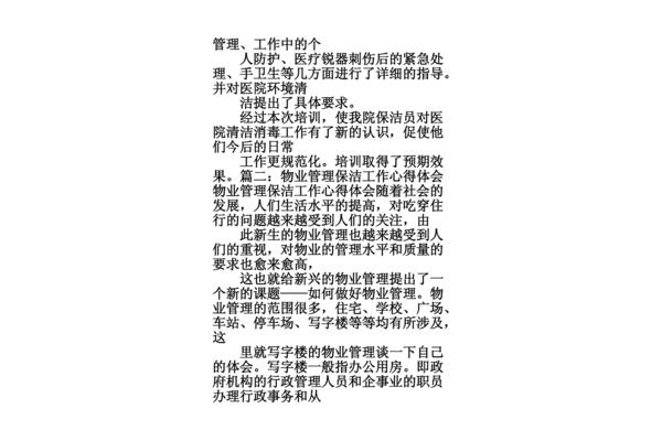 扫地的心得体会