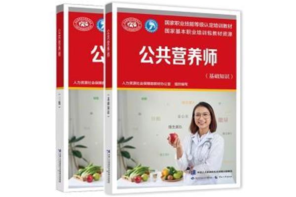 营养师考试