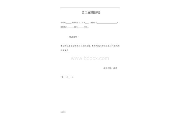 公司证明模板