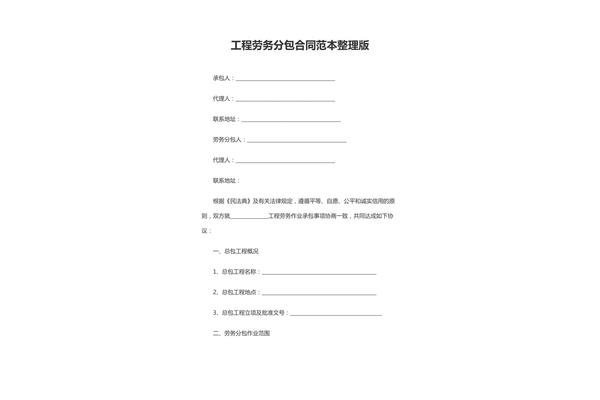 工程劳务合同