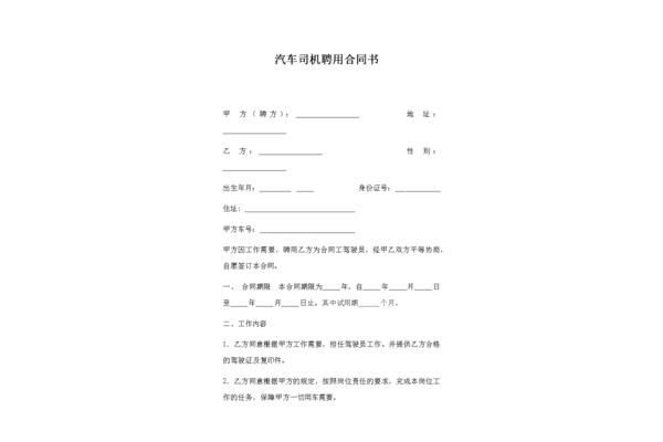 聘用合同书