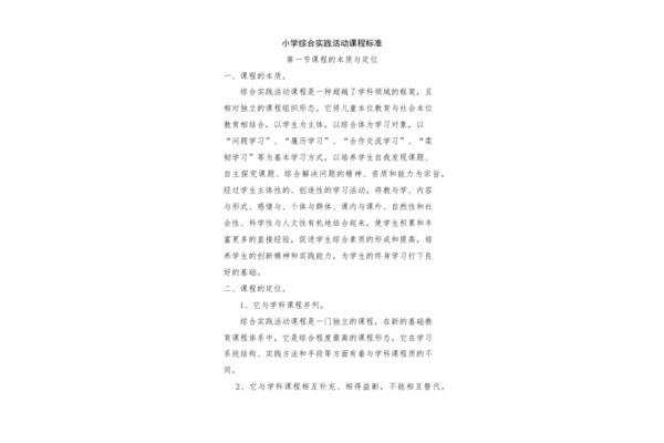 综合实践课程标准