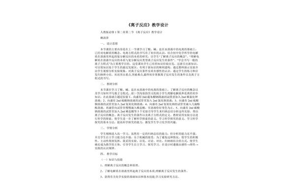 离子反应教学设计