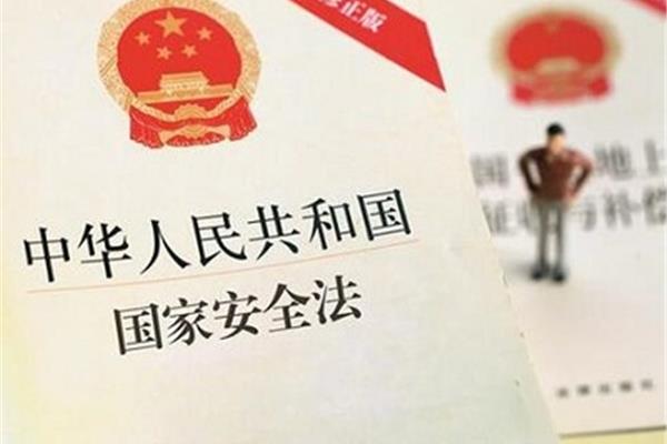 国家安全法全文