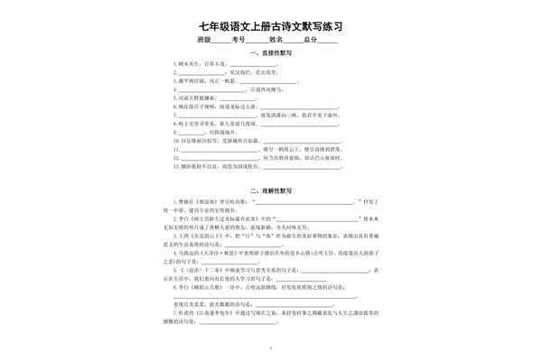初一上册语文古诗