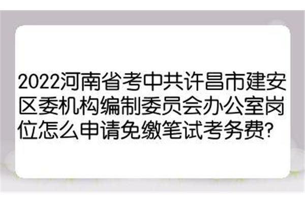 许昌人事考试中心