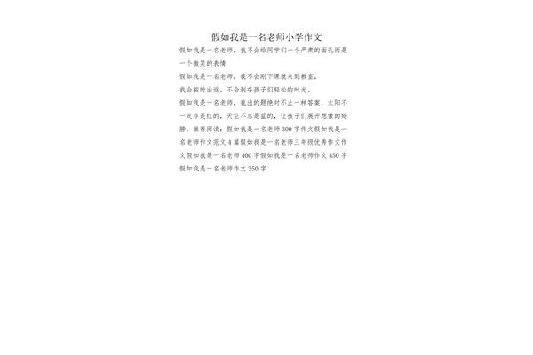 假如我是一名老师
