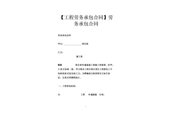 工程劳务合同