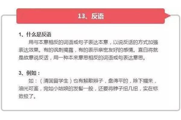什么是反语