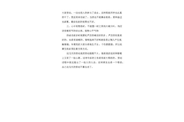 扫地的心得体会