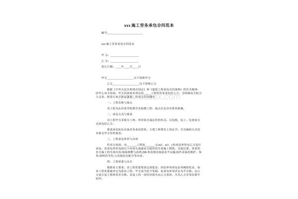 工程劳务合同