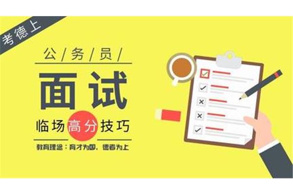 公务员考试技巧