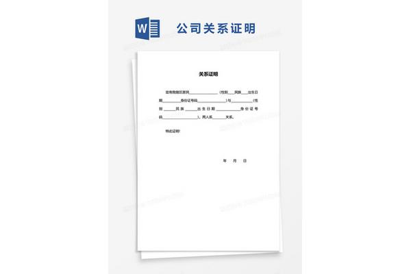 公司证明模板