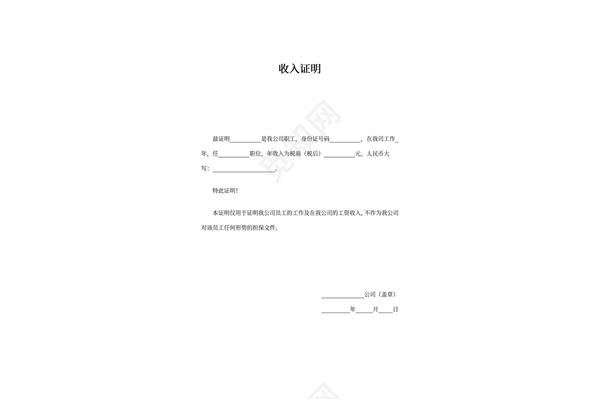 公司证明模板