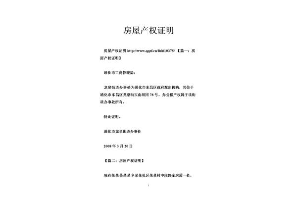 房屋产权证明