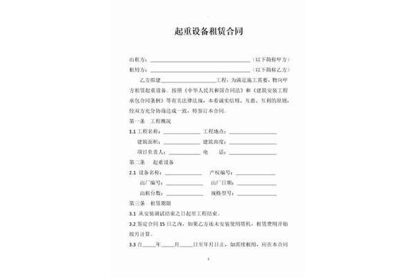 机械租赁合同