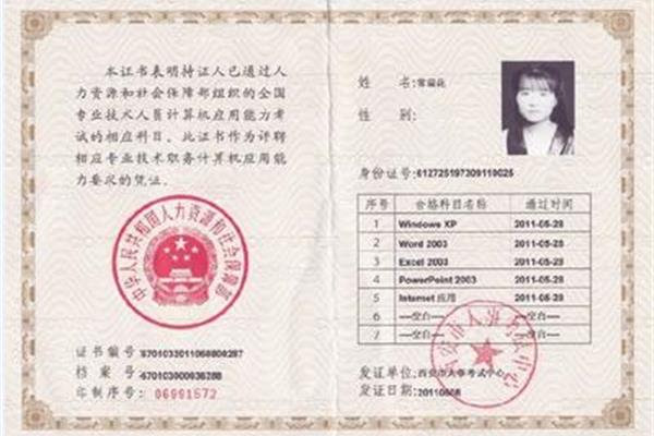 计算机职称