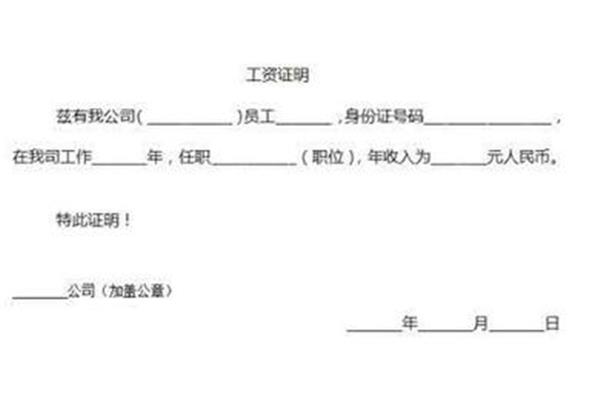 个人工资证明范本