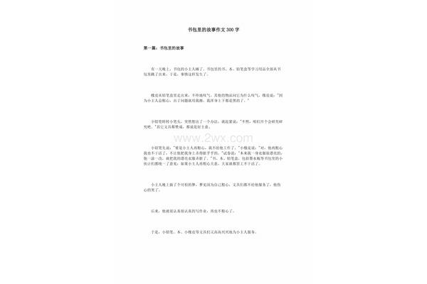 书包里的故事作文
