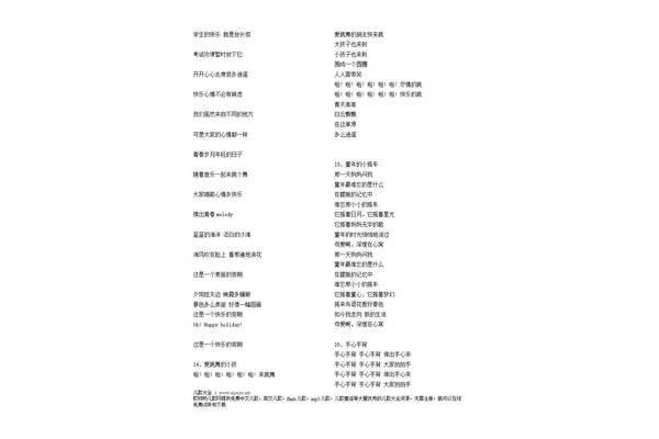 儿童歌曲歌词