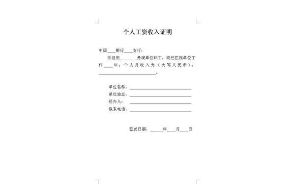 个人工资证明范本