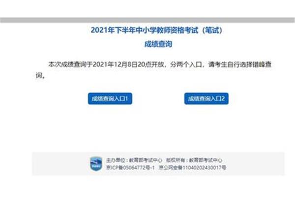 教资成绩查询入口