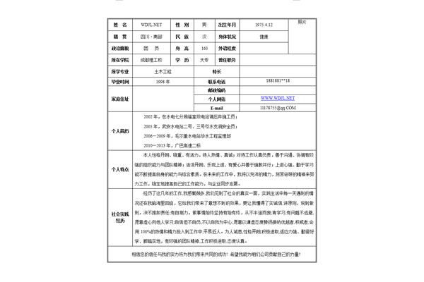 工作履历模板