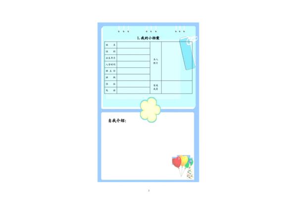 学生成长手册
