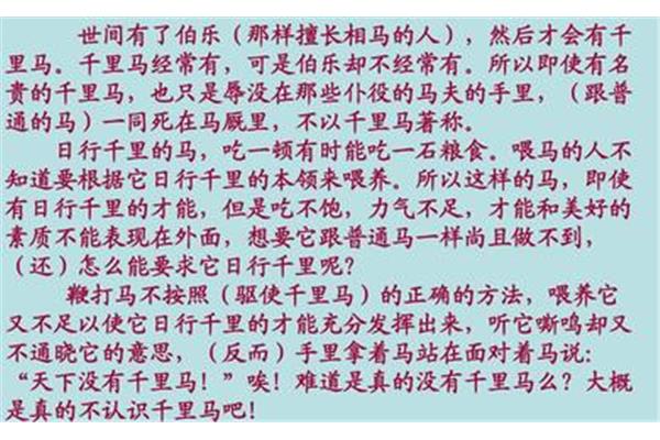 马说的翻译