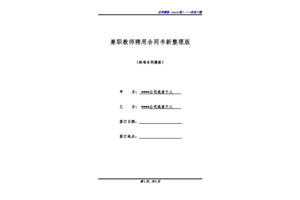 聘用合同书